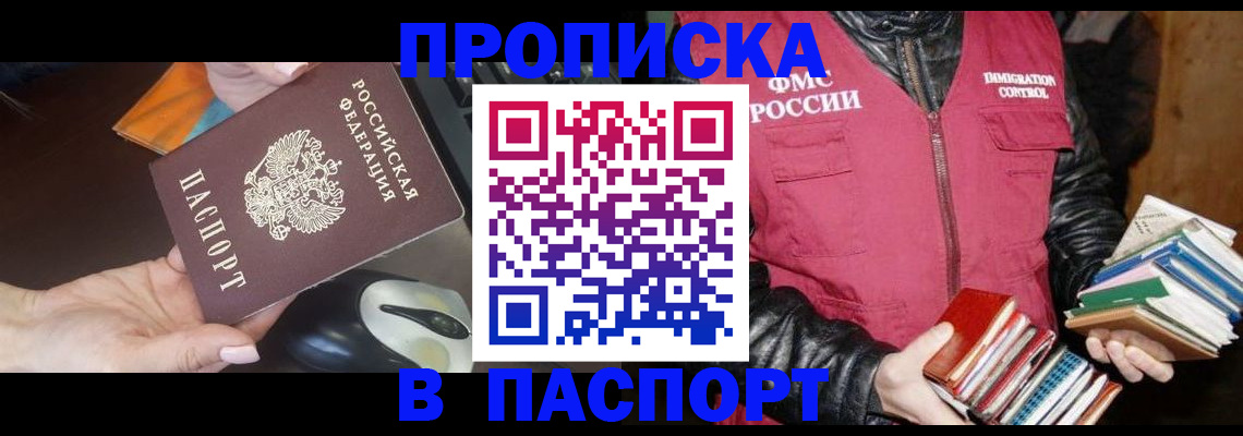 временная регистрация купить в Морозовске