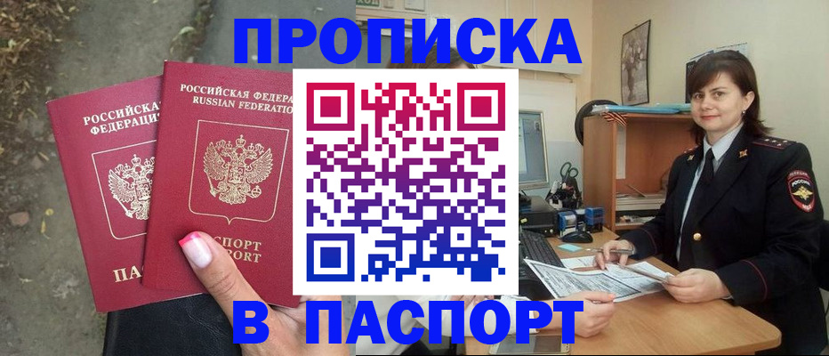 прописка паспорт в Морозовске
